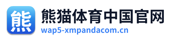 熊猫体育中国官网
